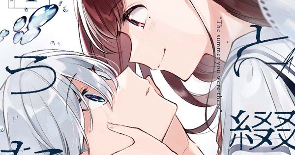 Seven Seas Licenses The Summer You Were There Candy Cigarettes Manga News Comics Unearthed